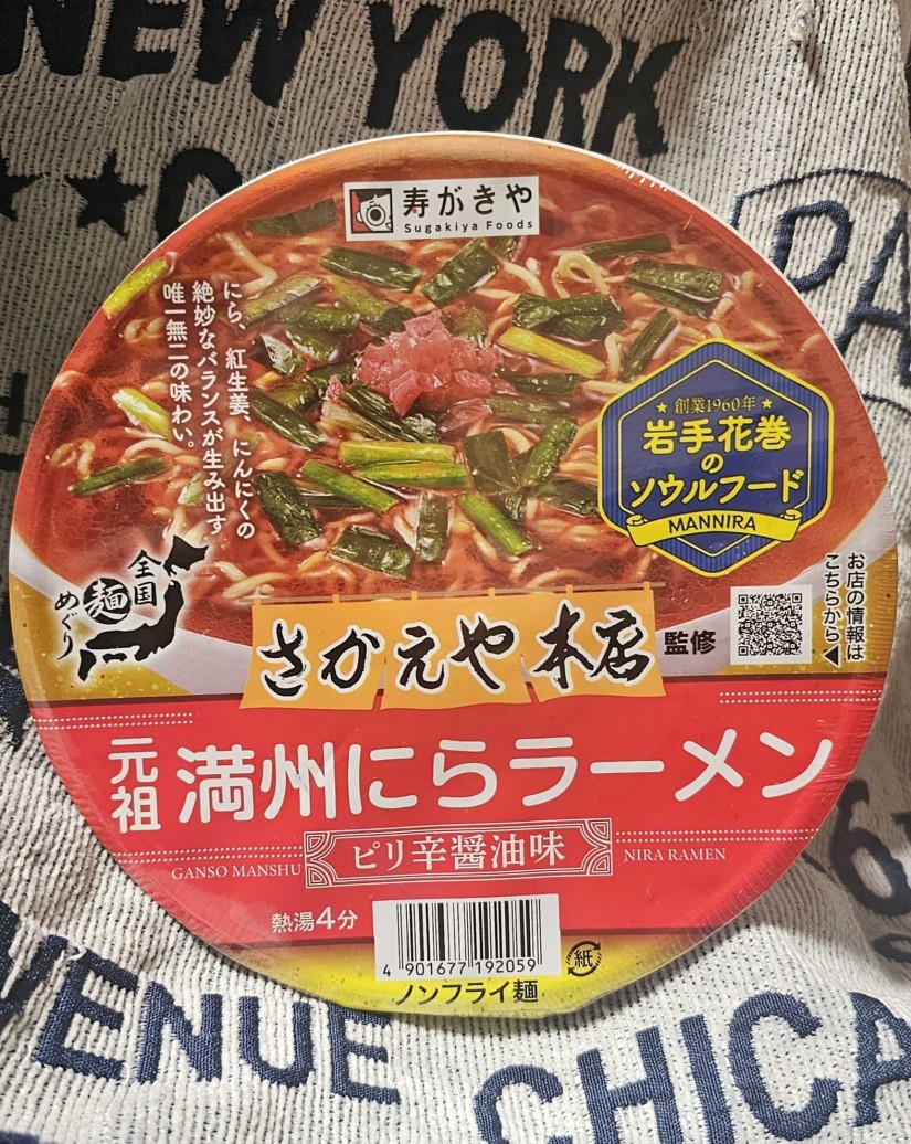 さかえや本店監修 元祖満州にらラーメン ピリ辛醤油味