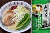 らーめん山頭火ラーメンスープ青唐辛子とんこつ塩