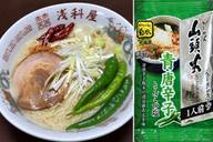 らーめん山頭火ラーメンスープ青唐辛子とんこつ塩