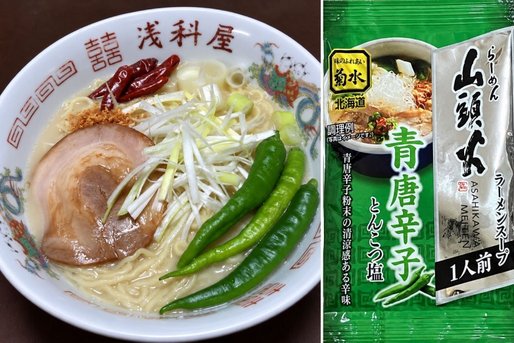 らーめん山頭火ラーメンスープ青唐辛子とんこつ塩