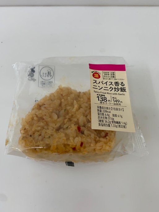スパイス香るニンニク炒飯