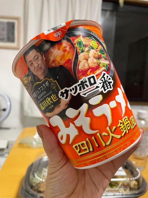 サッポロ一番　みそラーメン 菰田欣也シェフ監修 四川火鍋風