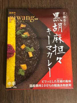 黒胡麻担々キーマカレー 中辛