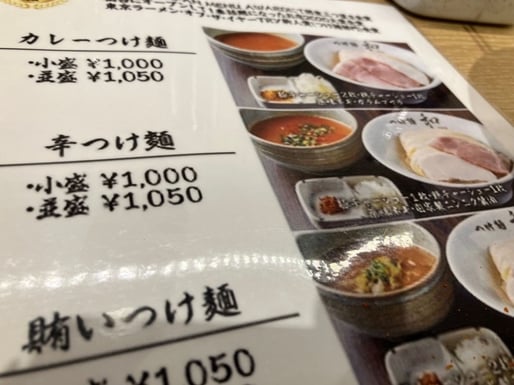 辛つけ麺 辛