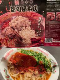 極中華蕎麦ひろたFUJI RED 10辛 10辛
