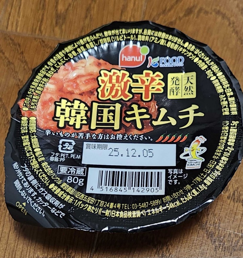 激辛韓国キムチ