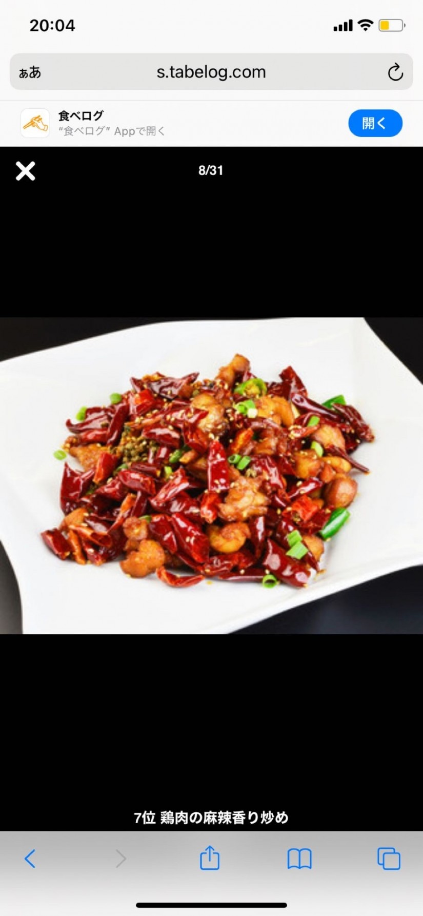 鶏肉の麻辣香り炒め