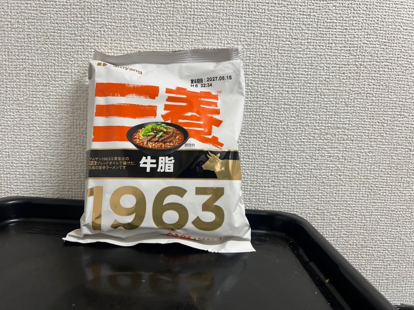 三養1963