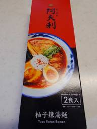 柚子辣湯麺