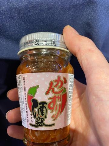 かんずり酒盗