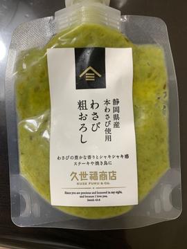 わさび 粗おろし