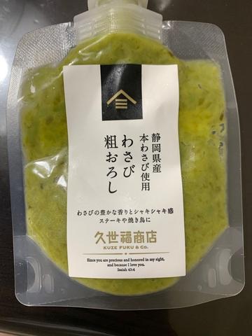 わさび 粗おろし