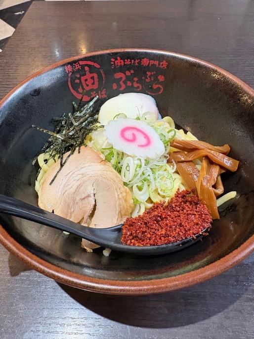 地獄油そば 地獄辛