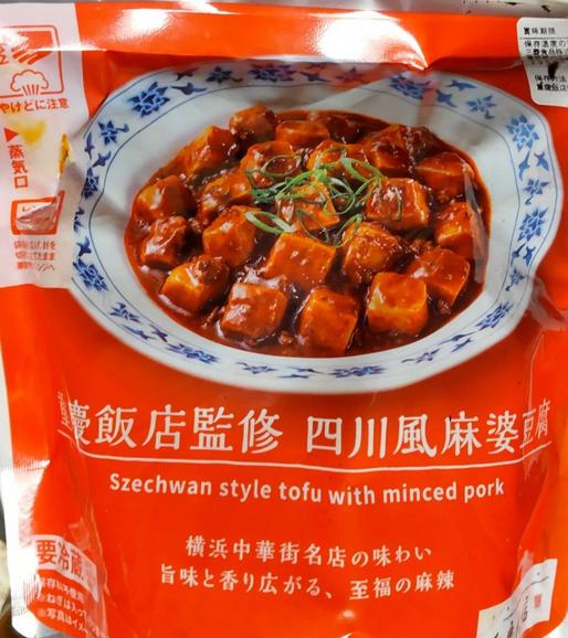 重慶飯店監修 四川風麻婆豆腐