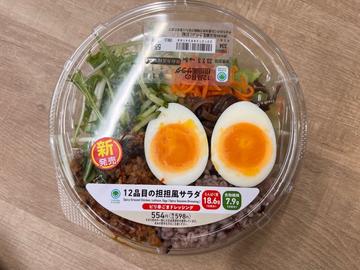 12品目の坦担風サラダ