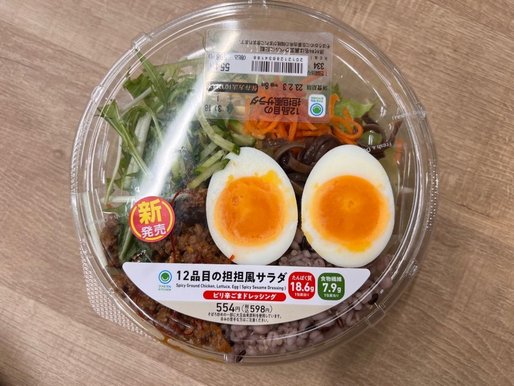 12品目の坦担風サラダ