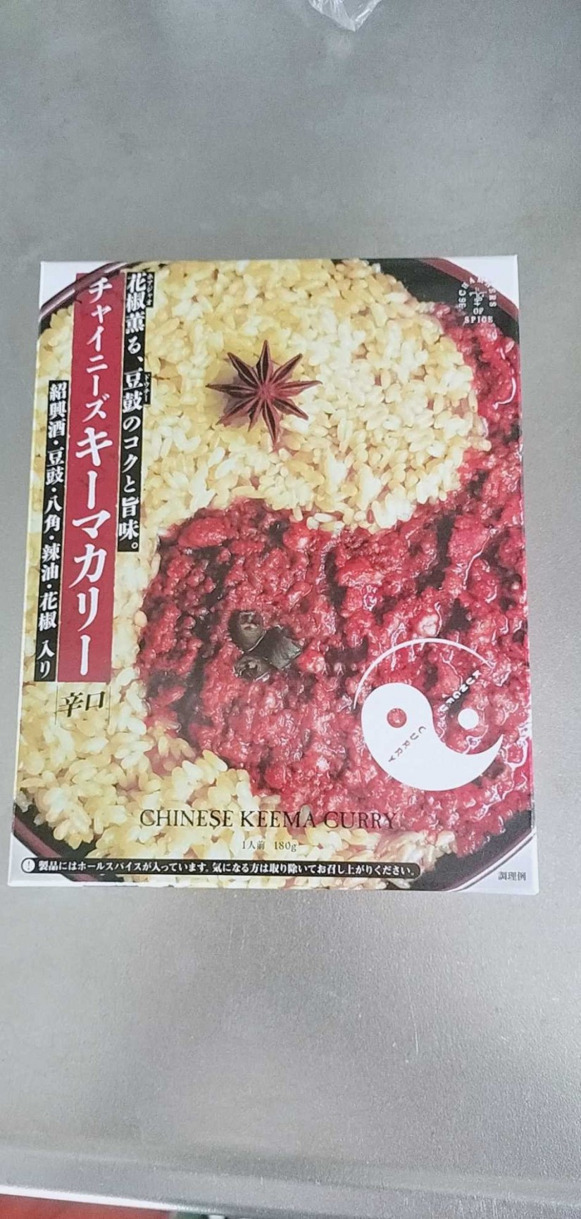 功夫咖喱(チャイニーズキーマカレー) 辛口