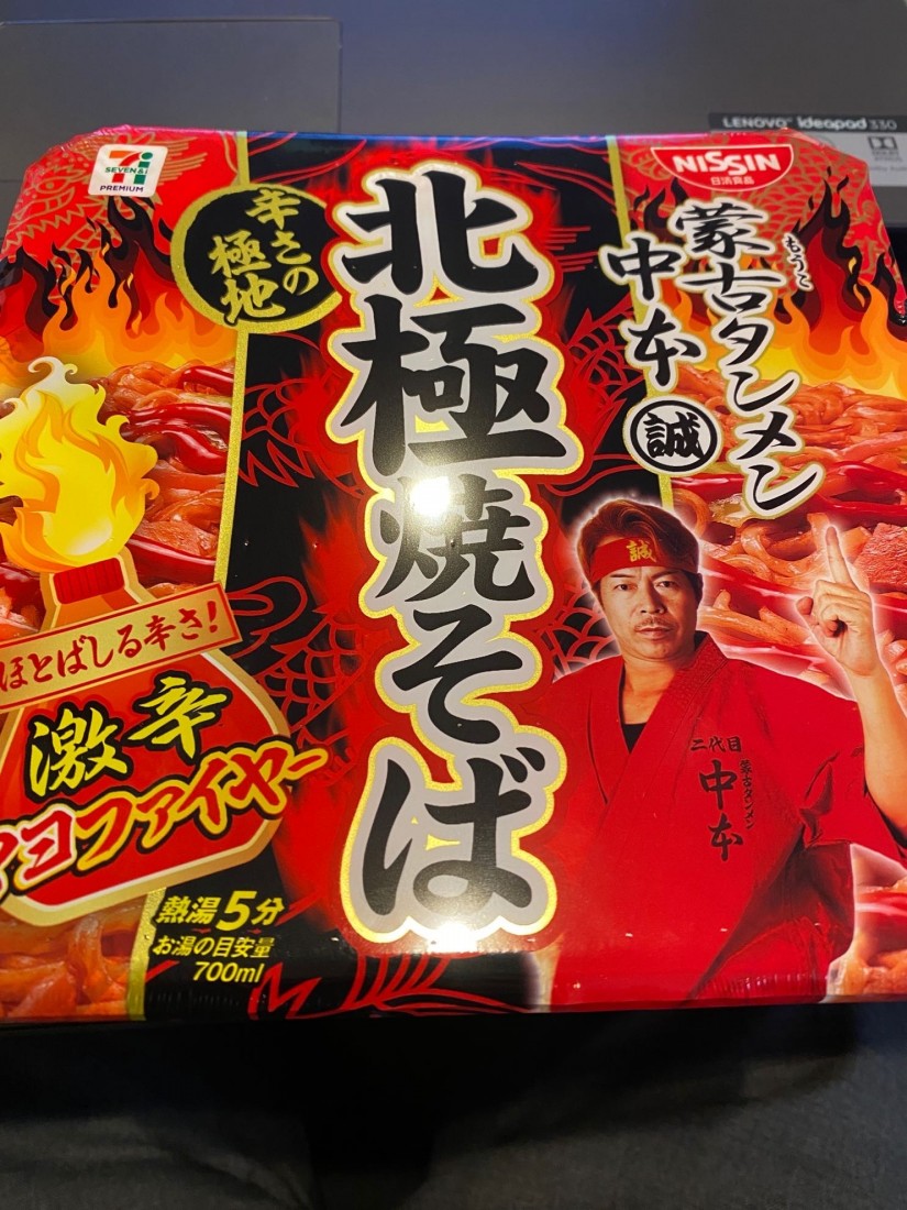 北極焼きそば 極辛