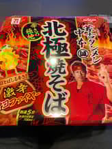 北極焼きそば 極辛