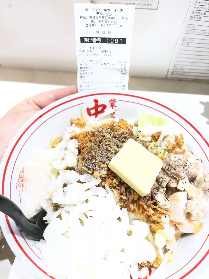 北極ボンバー 10辛