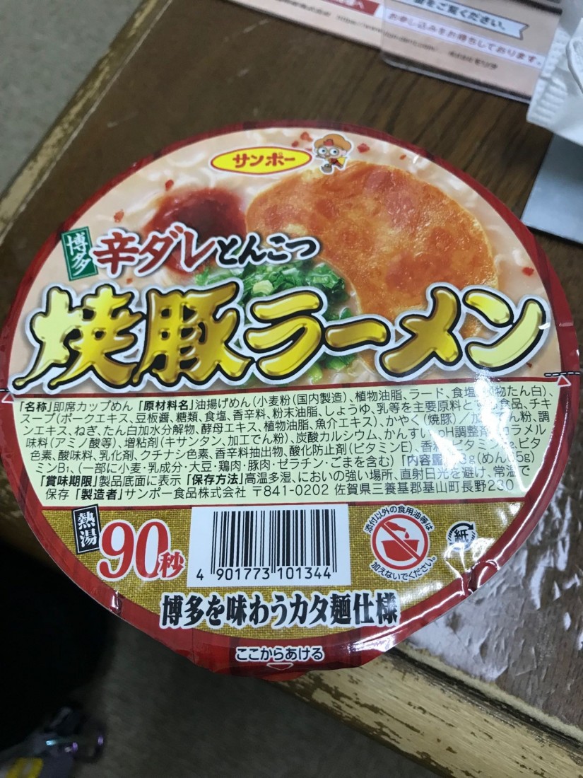 博多辛ダレ豚骨焼豚ラーメン