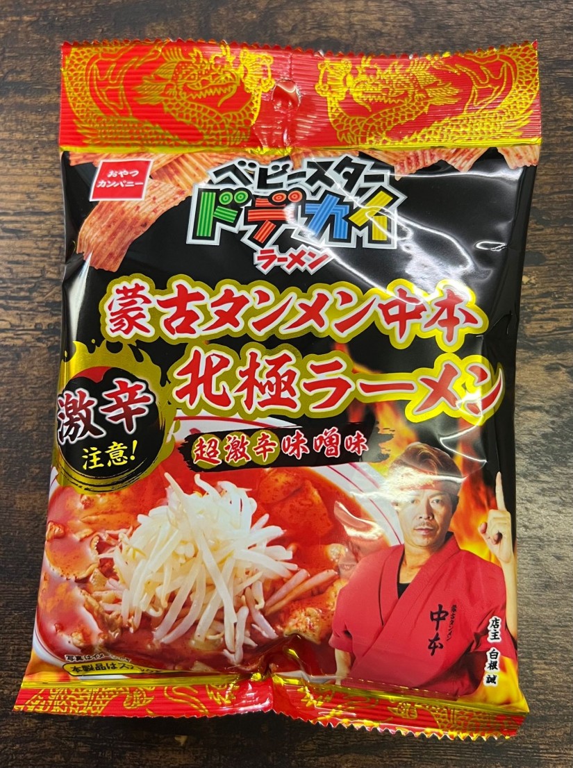 蒙古タンメン中本 北極ラーメン 超激辛味噌味