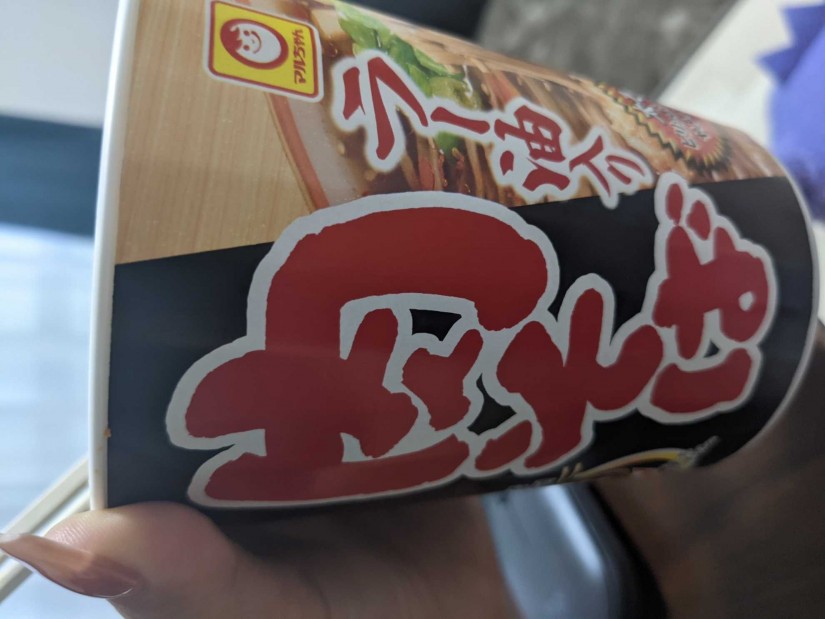 ラー油入り 肉そば