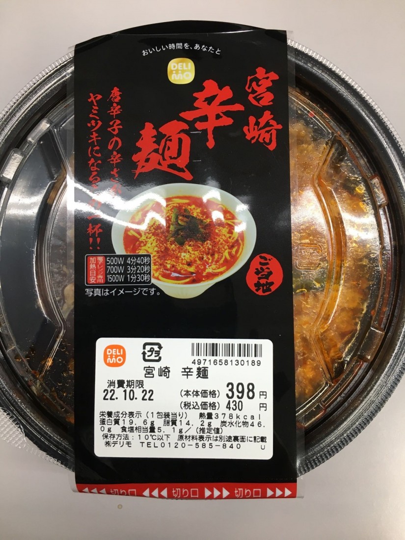 宮崎 辛麺