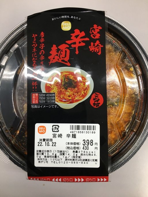 宮崎 辛麺