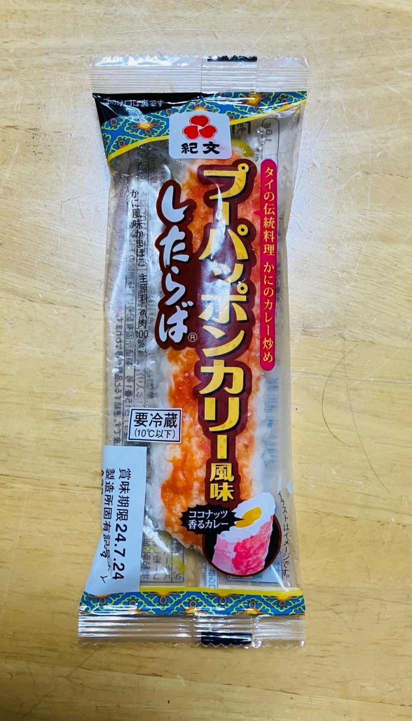 プーパッポンカリー風味 したらば