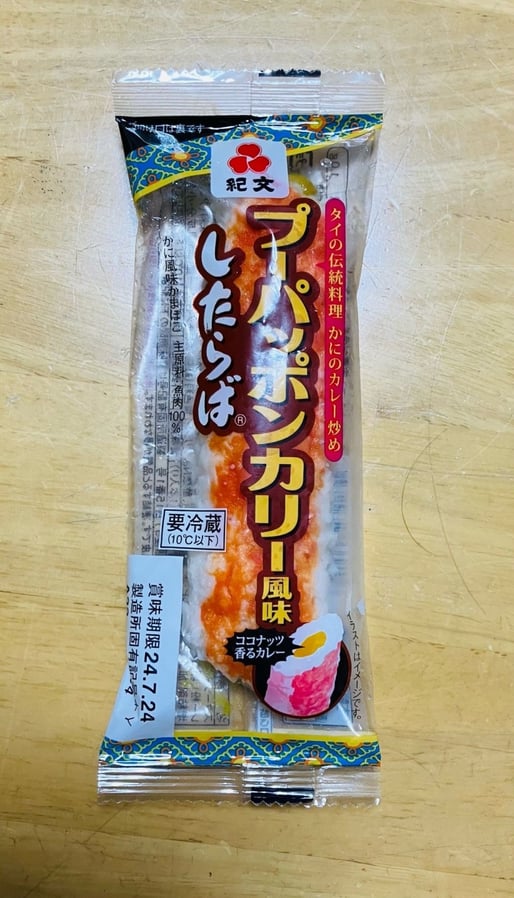 プーパッポンカリー風味 したらば