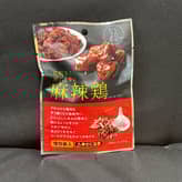 やきとり麻辣鶏