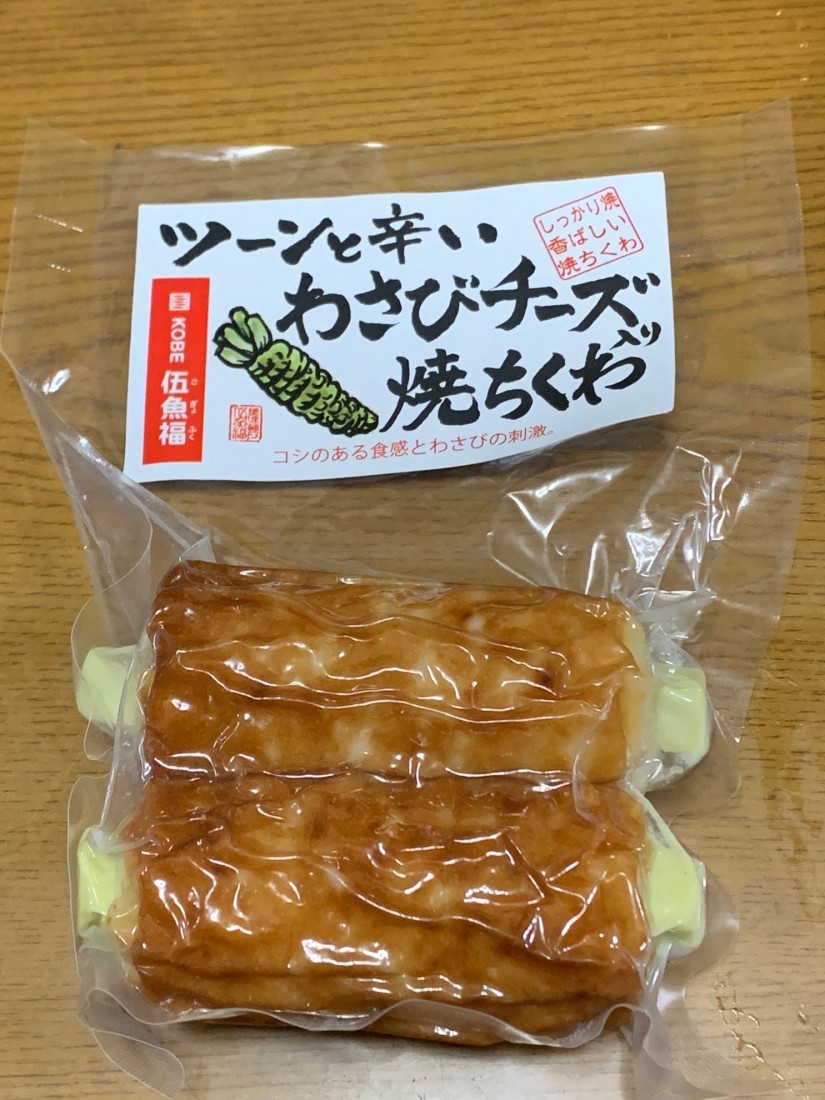 ツーンと辛い わさびチーズ入り 焼ちくわ 0.12KM - 伍魚福 | 辛
