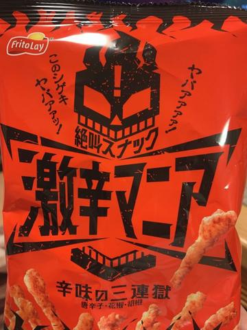 激辛マニア