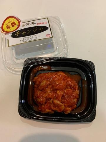チャンジャ