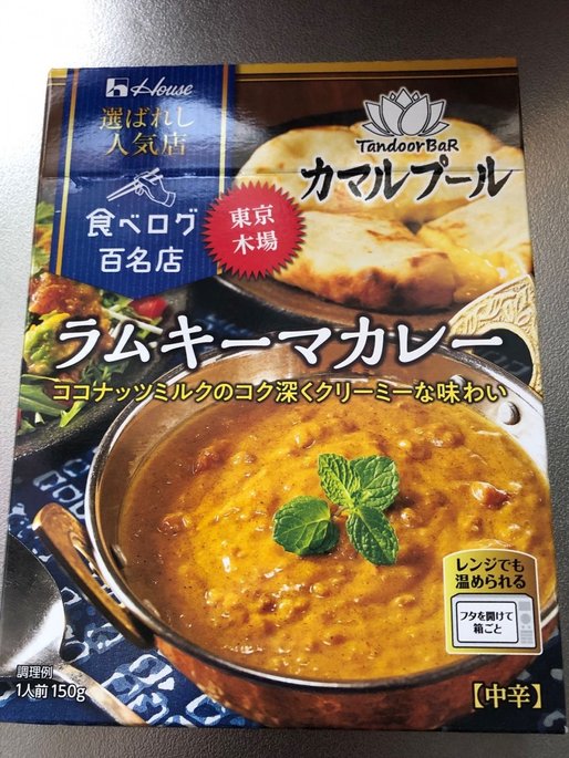 カマルプール ラムキーマカレー 中辛