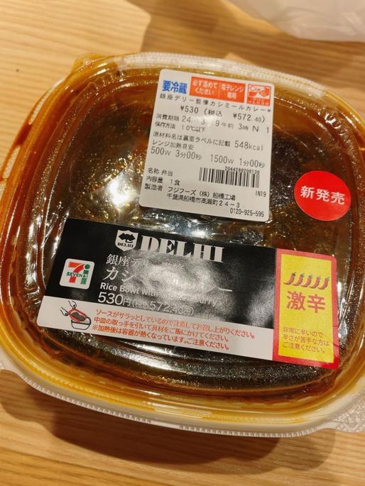 銀座デリー監修 カシミールカレー 🌶️🌶️🌶️🌶️🌶️激辛