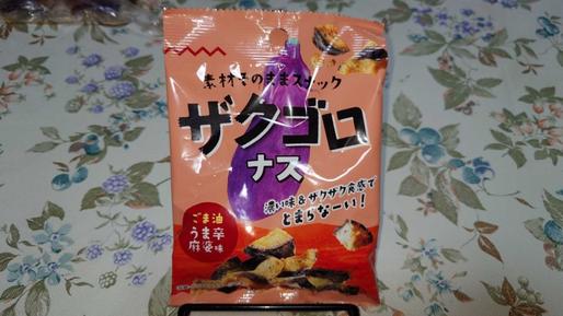 素材そのままスナック ザクゴロナス ごま油うま辛麻婆味