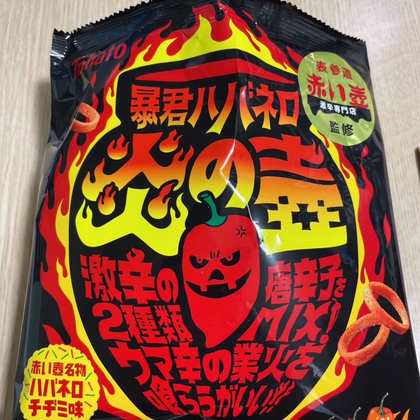 暴君ハバネロ炎の壺 暴君ハバネロ