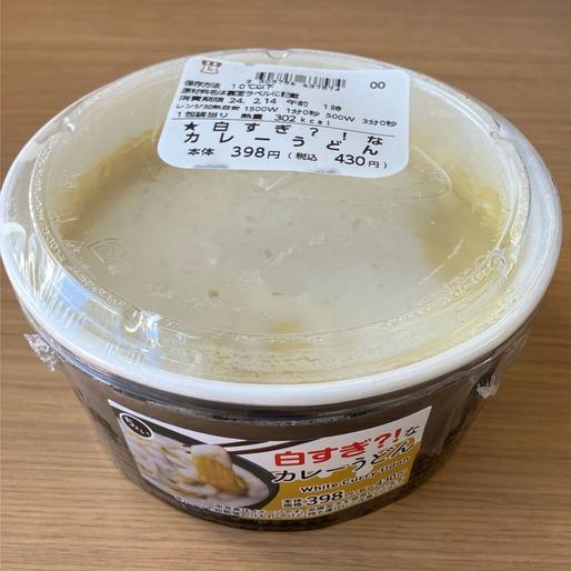 白すぎ？！なカレーうどん