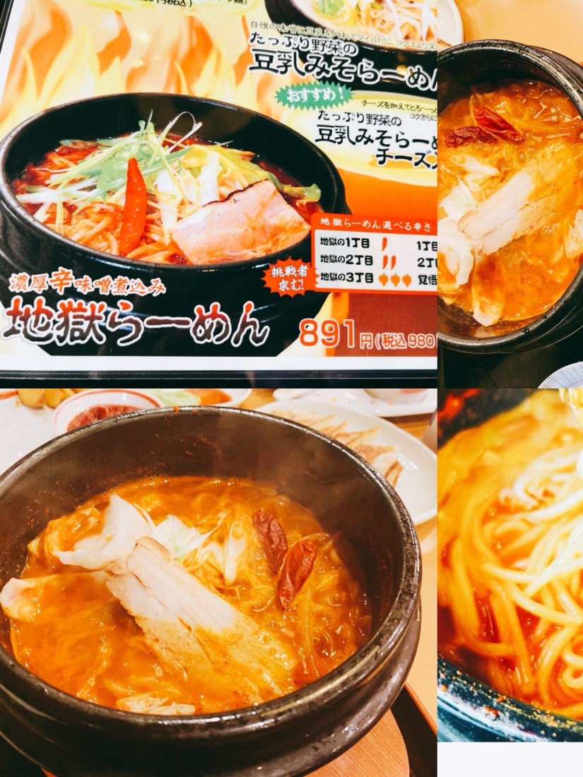 地獄ラーメン二丁目