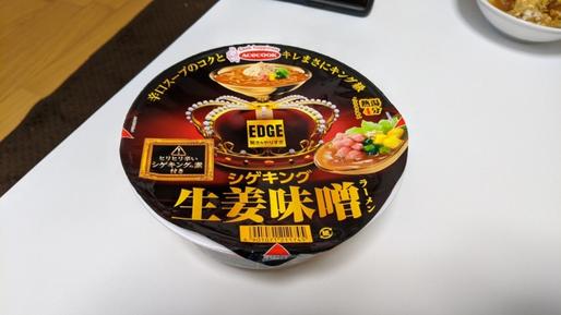 シゲキング　生姜味噌 ヒリヒリ辛い