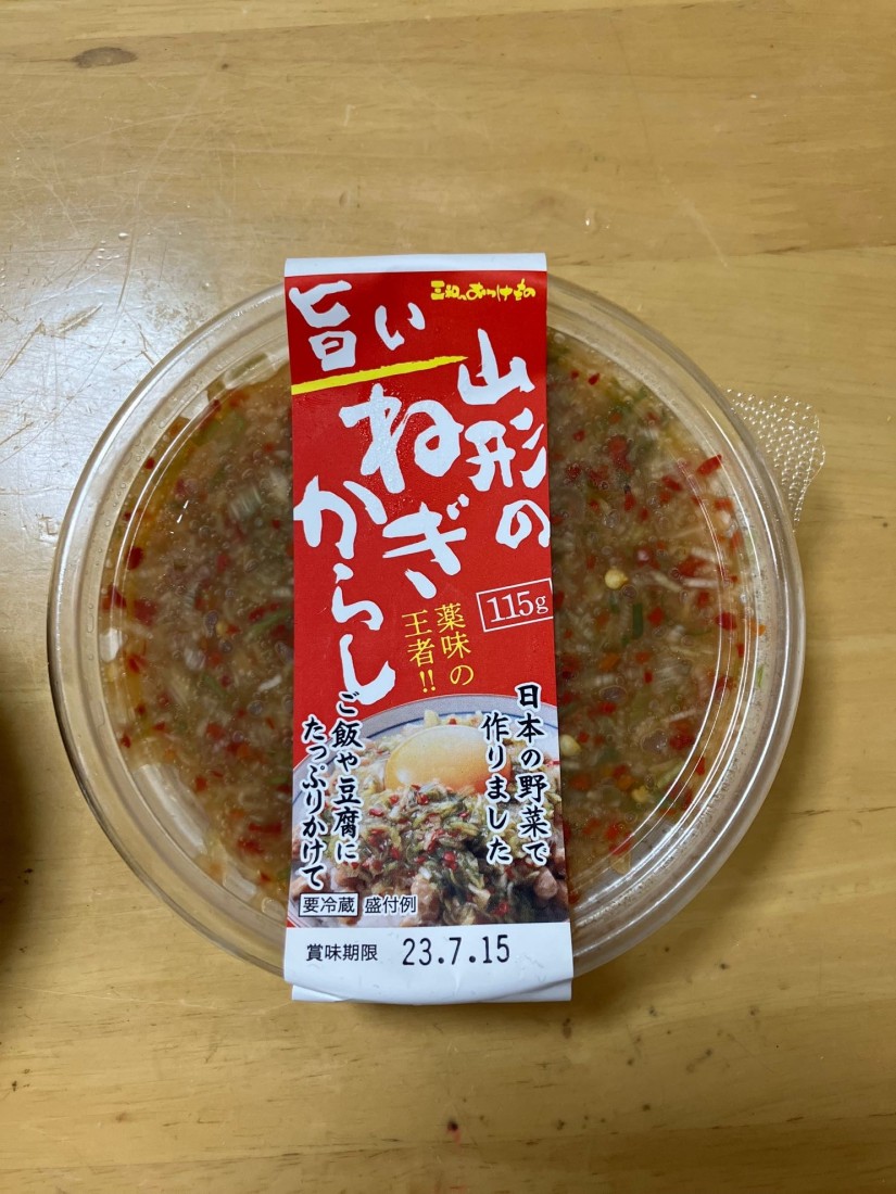 旨い山形のねぎからし 旨辛