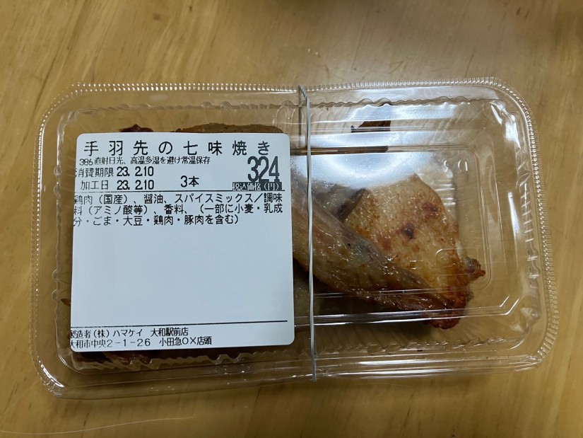 手羽先の七味焼き