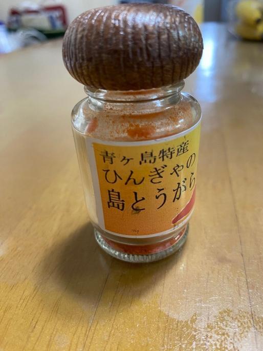 ひんぎゃの島とうがらし