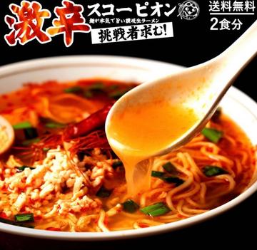 激辛ラーメン スコーピオン