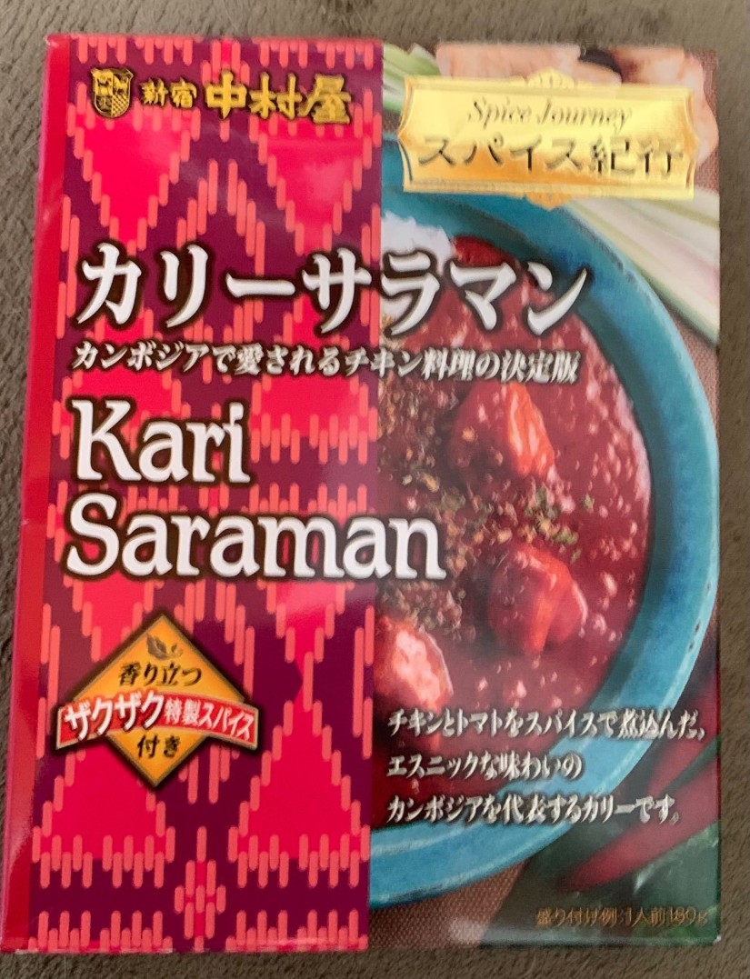 カリーサラマン ３辛
