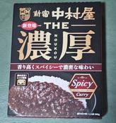 THE濃厚　リッチスパイシーカリー

 辛さレベル4