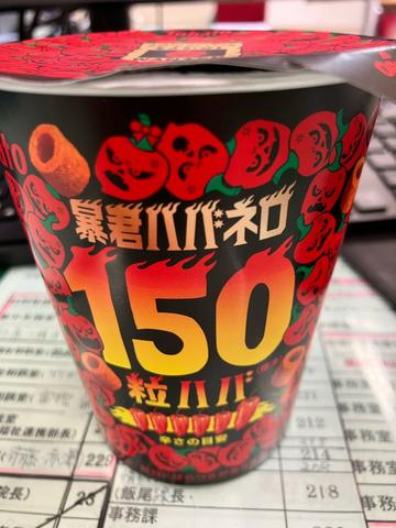 暴君ハバネロ150粒ハバ 🌶️🌶️🌶️🌶️🌶️🌶️