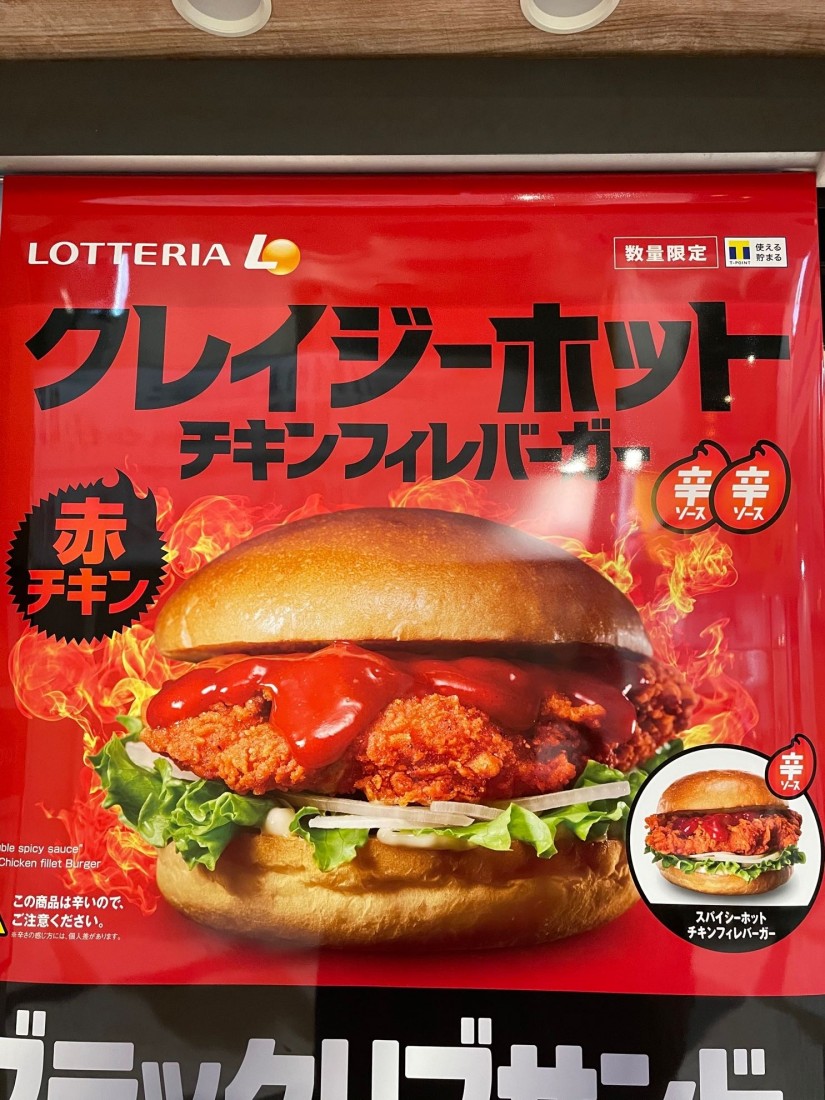 チキンフィレバーガー クレイジーホット